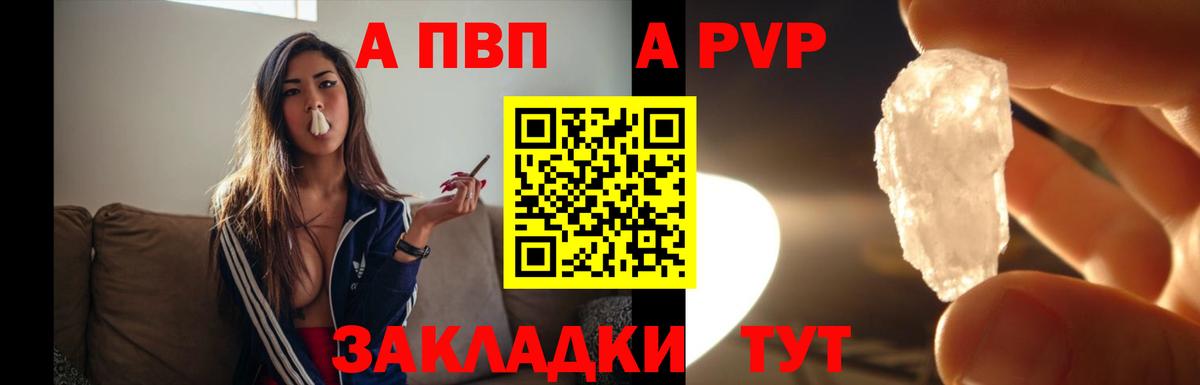 A PVP крисы CK  Alpha PVP  A PVP СК  Егорьевск  Вход с VPN 