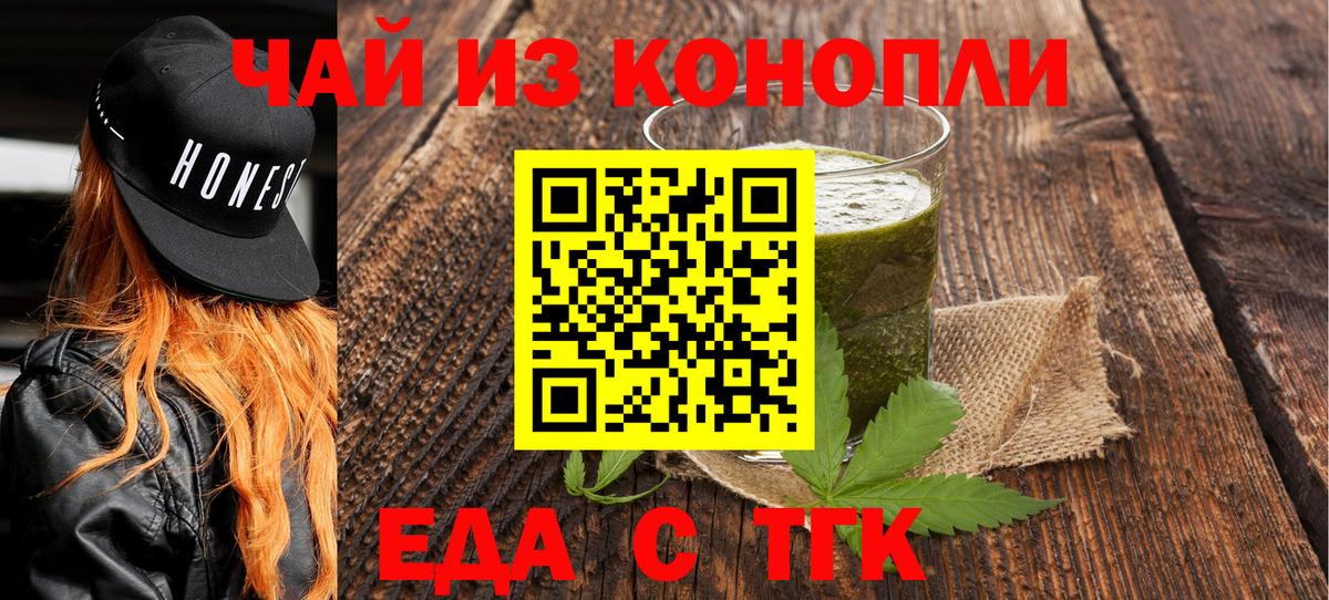 Егорьевск  Cannafood конопля  Вход с VPN 