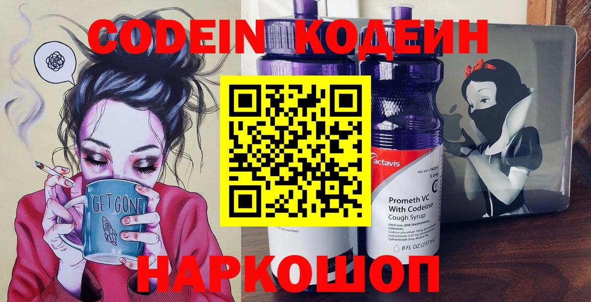 Кодеиновый сироп Lean Purple Drank Егорьевск