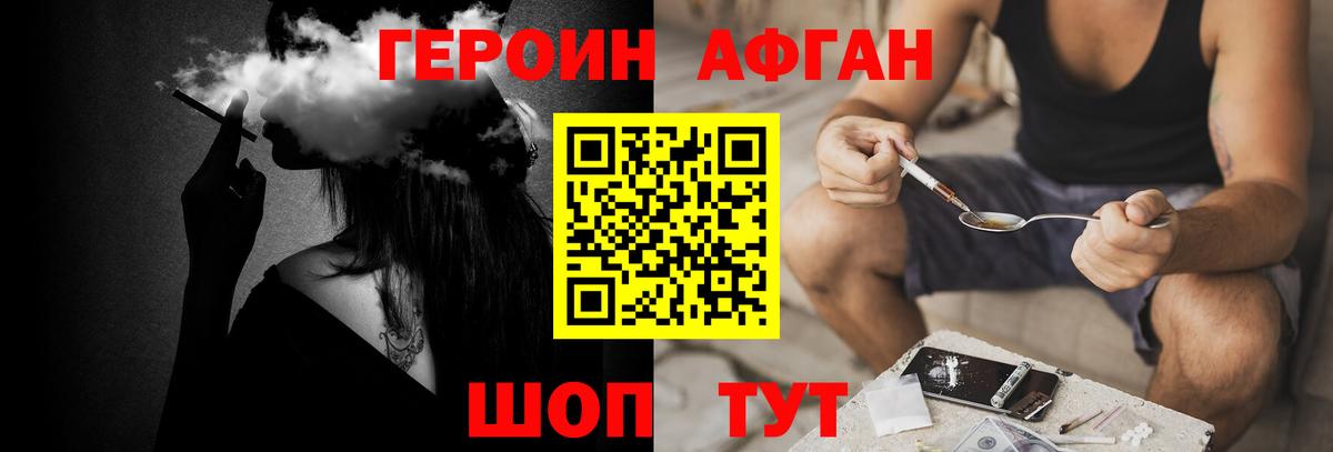 Героин VHQ Егорьевск