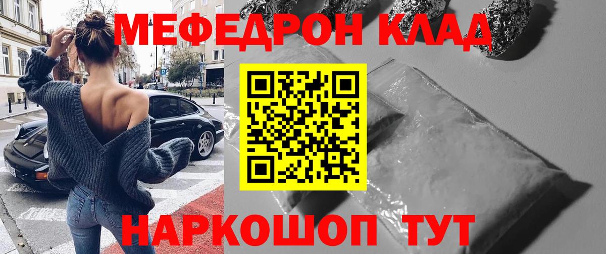 Мефедрон кристаллы Егорьевск
