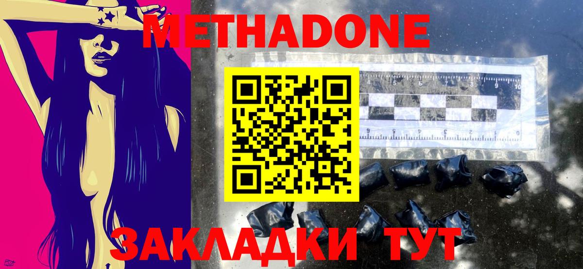 Метадон кристалл  hydra tor  Егорьевск  Вход с VPN  МЕТАДОН methadone 